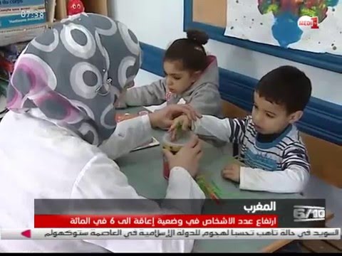 تقديم نتائج البحث الوطني الثاني حول الإعاقة