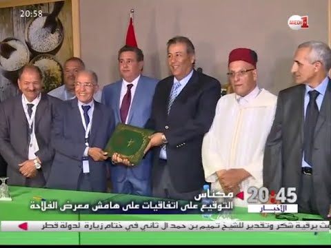 بالفيديو التوقيع على اتفاقيات لتسهيل تمويل التعاونيات الفلاحية في مكناس
