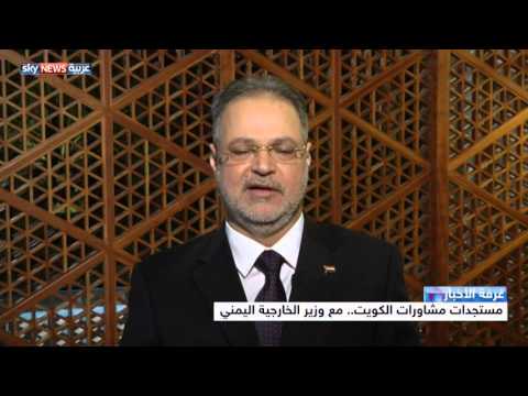 بالفيديو مستجدات مشاورات الكويت حول المحادثات اليمنية 