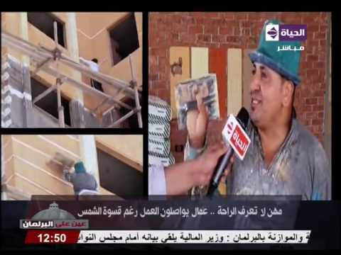بالفيديو عمال يواصلون العمل رغم ارتفاع درجة الحرارة