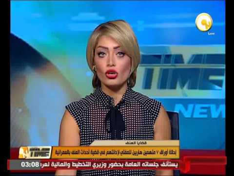 إحالة أوراق 7 متهمين للمفتي في أحداث العمرانية