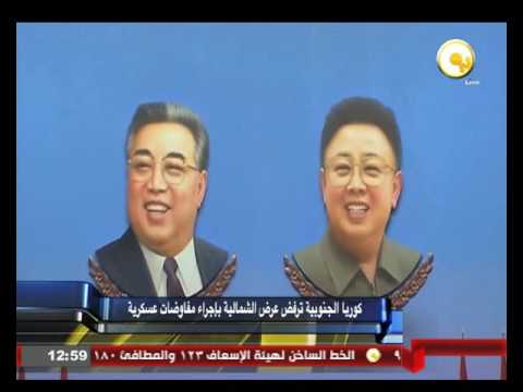 بالفيديو كوريا الجنوبية ترفض عرض الشمالية بإجراء مفاوضات عسكرية