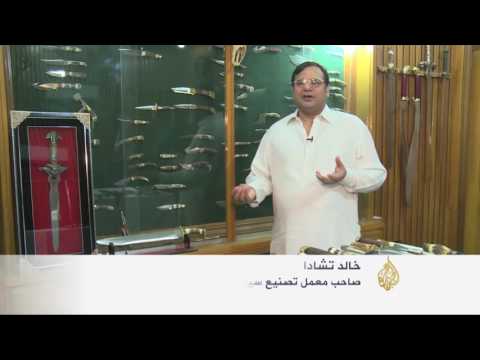 بالفيديو صناعة السيوف في باكستان تأبى الاندثار