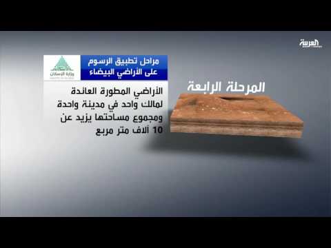 مجلس الوزراء السعودي  يوافق على اللائحة التنفيذية لنظام رسوم الأراضي البيضاء