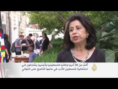 بالفيديو شاهد بال فيست لكسر الحصار الإسرائيلي للثقافة الفلسطينية