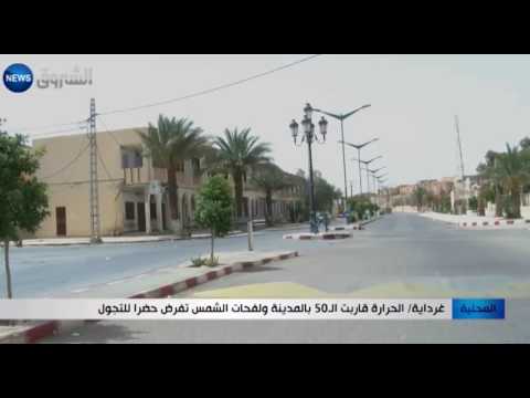 الحرارة قاربت الـ 50 والشمس تفرض حظرًا للتجول