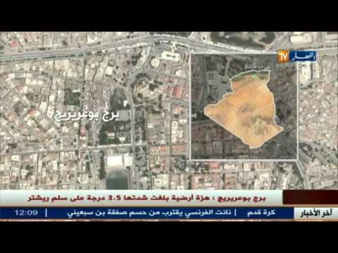 شاهد هزة أرضية بلغت شدتها 35 ريختر