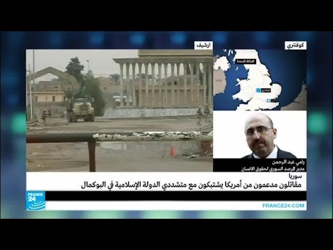 بالفيديو أميركا تدعم مقاتلين من المعارضة في مدينة البوكمال ضد داعش