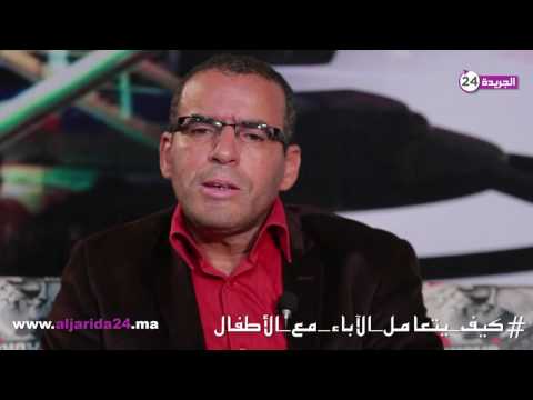 بالفيديو نصائح تبين لكيفية تعامل الآباء مع الابناء