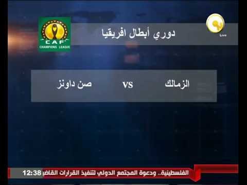 الزمالك يختتم تدريباته لمواجهة صن داونز الأربعاء