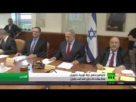 شاهد نتانياهو يعلن أن التمويل الأوروبي لمحرضين ضد إسرائيل