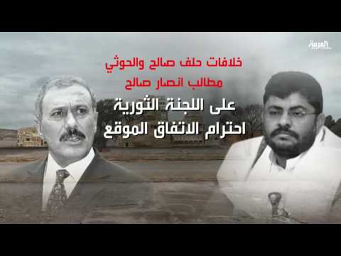 شاهد خلافات بين أنصار صالح والحوثيين لبقاء وفد المشاورات في الكويت