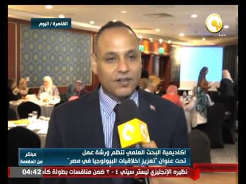 بالفيديو  أكاديمية البحث العلمي تنظم ورشة عمل بيئية في مصر