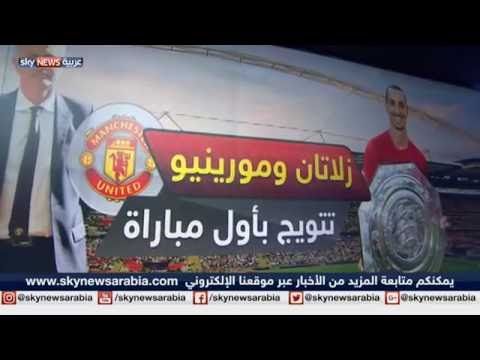 شاهد زلاتان إبراهيموفيتش يقود مانشستر يونايتد لأول ألقاب الموسم