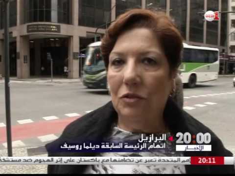 بالفيديو مجلس الشيوخ البرازيلي يوافق على محاكمة الرئيسة السابقة ديلما روسيف