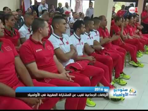 شاهد لماذا تغيب الرياضات الجماعية عن المشاركة المغربية في ريو