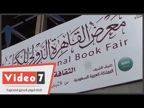 جمهور معرض الكتاب يملأ صلاح سالم