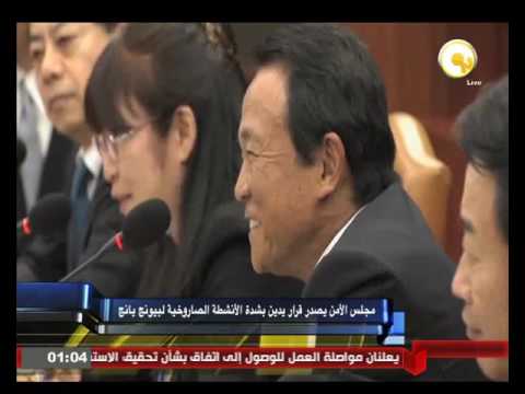شاهد مجلس الأمن يصدر قرارًا يدين بشدة الأنشطة الصاروخية لـ بيونغ يانغ