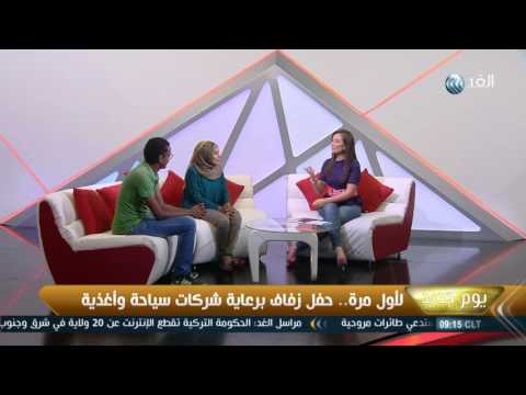  شاهد حفل زفاف برعاية شركات سياحة وأغذية