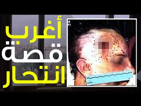 بالفيديو أغرب حالة انتحار في العالم اكتشفتها التحقيقات بعد سنوات