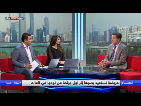 شاهد مريضة تستعيد بصرها إثر جراحة نوعية