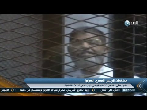 شاهد حكم نهائي بالسجن 20 عامًا ضد محمد مرسي