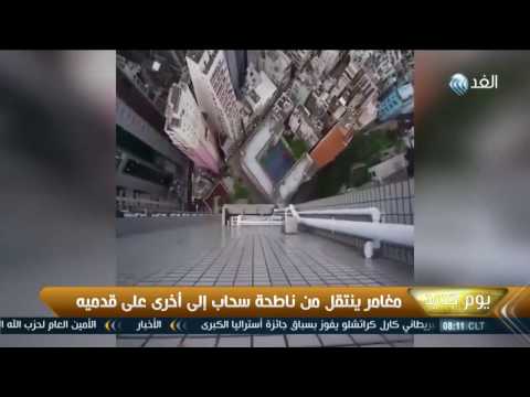 شاهد مغامر ينتقل من ناطحة سحاب إلى أخرى على قدميه