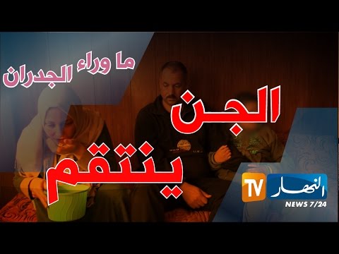 شاهد شخص يخضع للرقية والجن ينتقل إلى الأم للانتقام