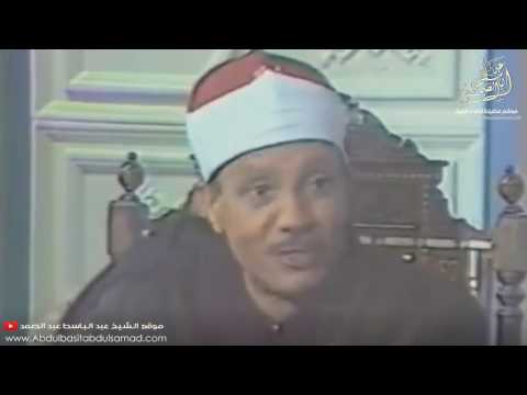 شاهد الشيخ عبدالباسط يكشف سر تلاوته القرآن في الجنة