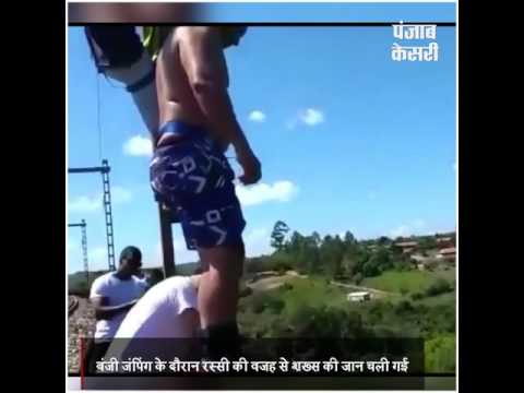 شاهد القفز بالحبل تنهي حياة مغامر