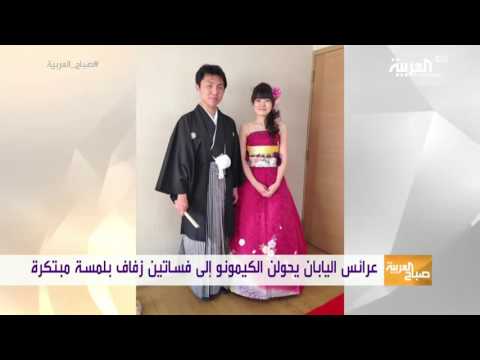 بالفيديو عرائس اليابان يحولن الكيمونو إلى فساتين مذهلة