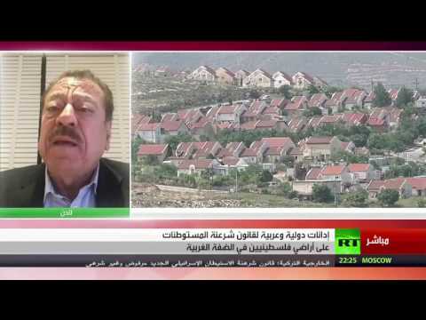 بالفيديو إدانات دولية وعربية لشرعنة الاستيطان الإسرائيلي 