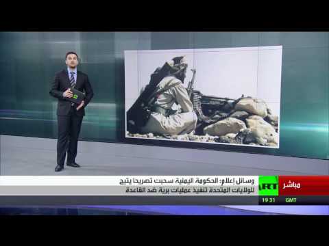 اليمن يتحفظ على عمليات واشنطن العسكرية