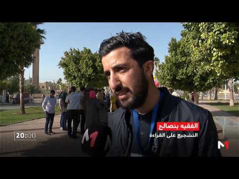 بالفيديو الفقيه بنصالح يتحدّث عن مبادرة للتشجيع على القراءة