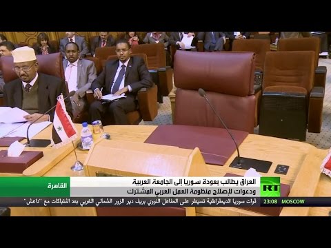 شاهد العراق يُطالب بعودة سورية إلى الجامعة العربية