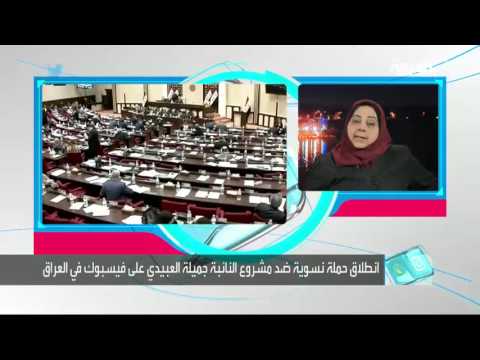 برلمانية عراقية تدعو لتعدد الزوجات وتقبله لها وبناتها