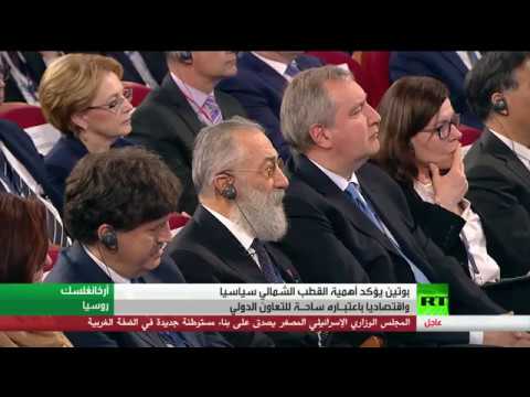 شاهد بوتين يؤكد أهمية القطب الشمالي سياسيًا واقتصاديًا