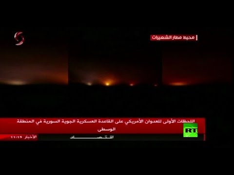 شاهد لحظة سقوط الصواريخ الأميركية على قاعدة الشعيرات