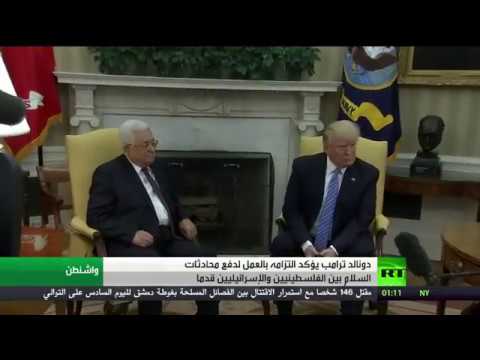 شاهد ترامب يتعهد بتحقيق السلام بين إسرائيل وفلسطين