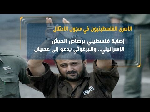 شاهد إصابة فلسطيني برصاص الجيش الإسرائيلي