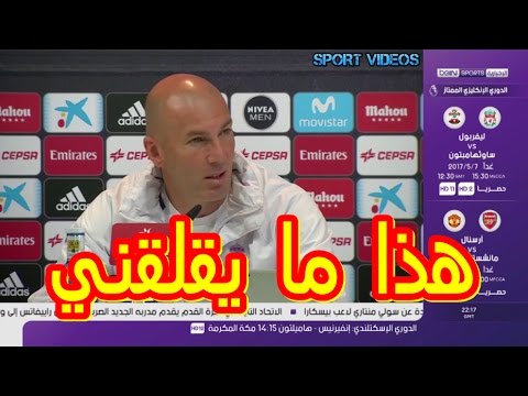 شاهد ماذا قال زيدان قبل مباراة ريال مدريد وغرناطة 