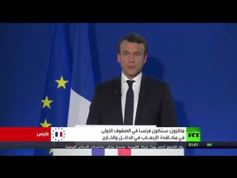 شاهد الرئيس الفرنسي ماكرون يتعهد بالدفاع عن وحدة أوروبا