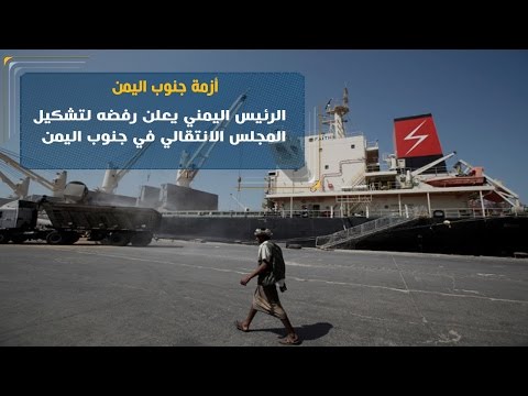 شاهد محلل يؤكد أن تشكيل مجلس انتقالي جنوب اليمن يعرقل تحرير ميناء الحديدة