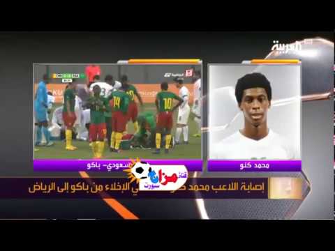 شاهد اللاعب محمد كنو يتحدث عن إصابته الخطيرة التي افقدته الوعي