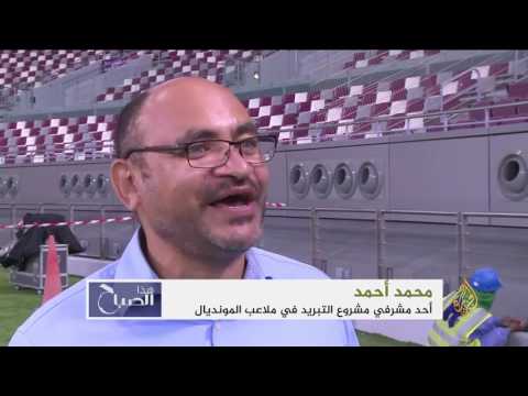 ملعب خليفة في الدوحة مستعد لمونديال 2022