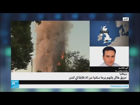 شاهد صور وتفاصيل عن حريق البرج السكني في لندن