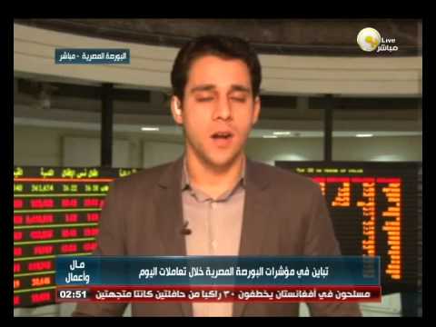 تباين في مؤشرات البورصة المصرية قبيل المؤتمر الاقتصادي
