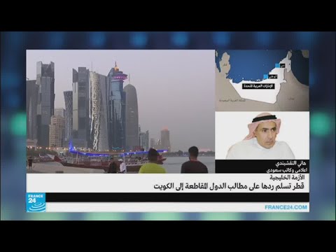 شاهد الدوحة تسلم ردها على مطالب الدول المقاطعة إلى الكويت