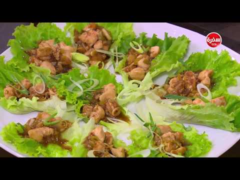 طريقة إعداد ومقادير أكواب الدجاج بالخس