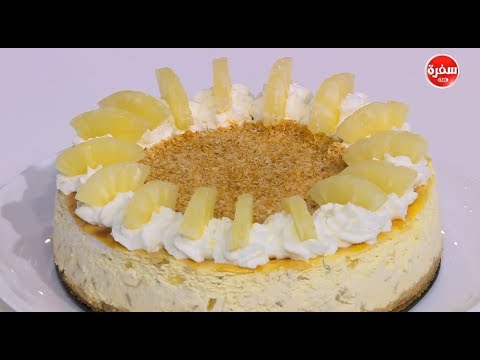 شاهد طريقة إعداد تشيز كيك البينا كولادا